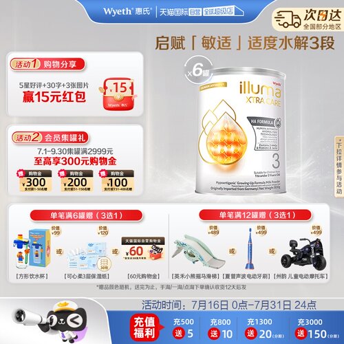【自营】惠氏启赋敏适3段800g*6