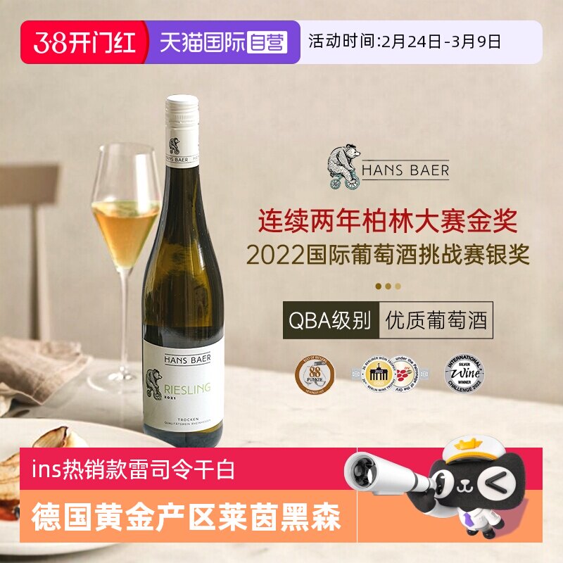 【自营】【iNS同款】德国雷司令干白葡萄酒莱茵黑森QBA级白葡萄酒