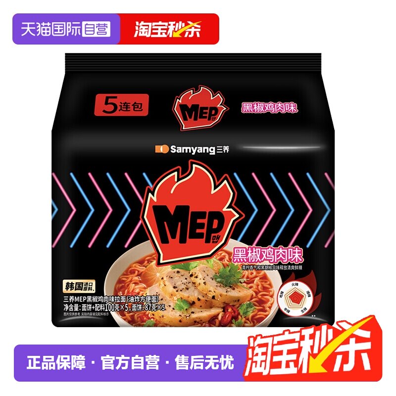 【自营】三养MEP黑椒鸡肉味拉面方便面泡面宵夜11.22到期【临期】图片