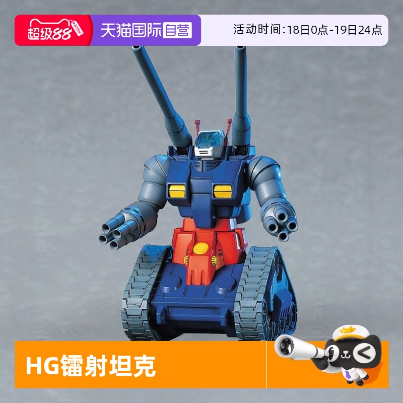 万代高达拼装模型HGUC钢坦克
