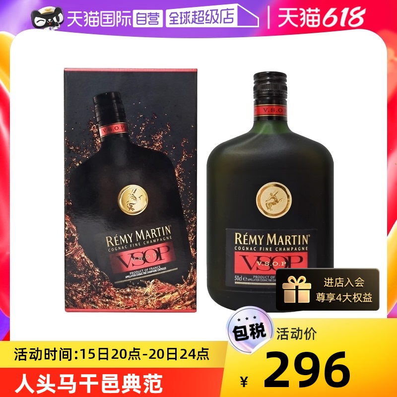 【自营】Remy Martin/人头马 VSOP优质香槟区干邑白兰地VSOP500ml_酒类 第2张