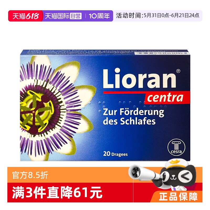 【自营】Lioran舒睡安眠片20片德国西番莲药非莱博雷生八味地黄丸