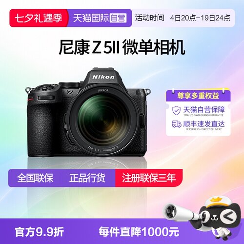 【自营】尼康Z5II 全画幅高清视频Z5二代微单数码相机  尼康z52代