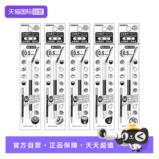 ZEBRA中性圆珠笔芯RJF5 应援限定款 JJM88等多种中性笔型号按动式 自营 可换芯 JJ77 斑马 JJZ15W 适用JJ15