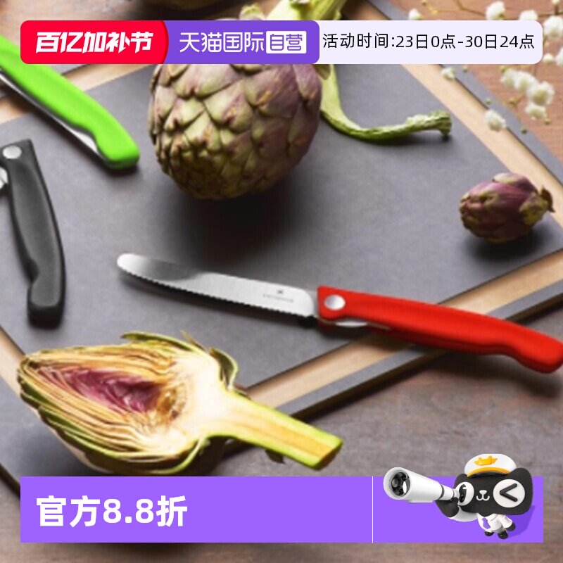 【自营】维氏水果刀家用户外便携折叠刀不锈钢victorinox瑞士军刀