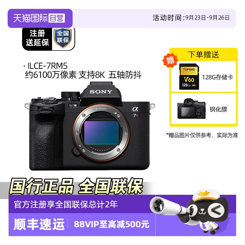索尼A7R5全画幅微单相机