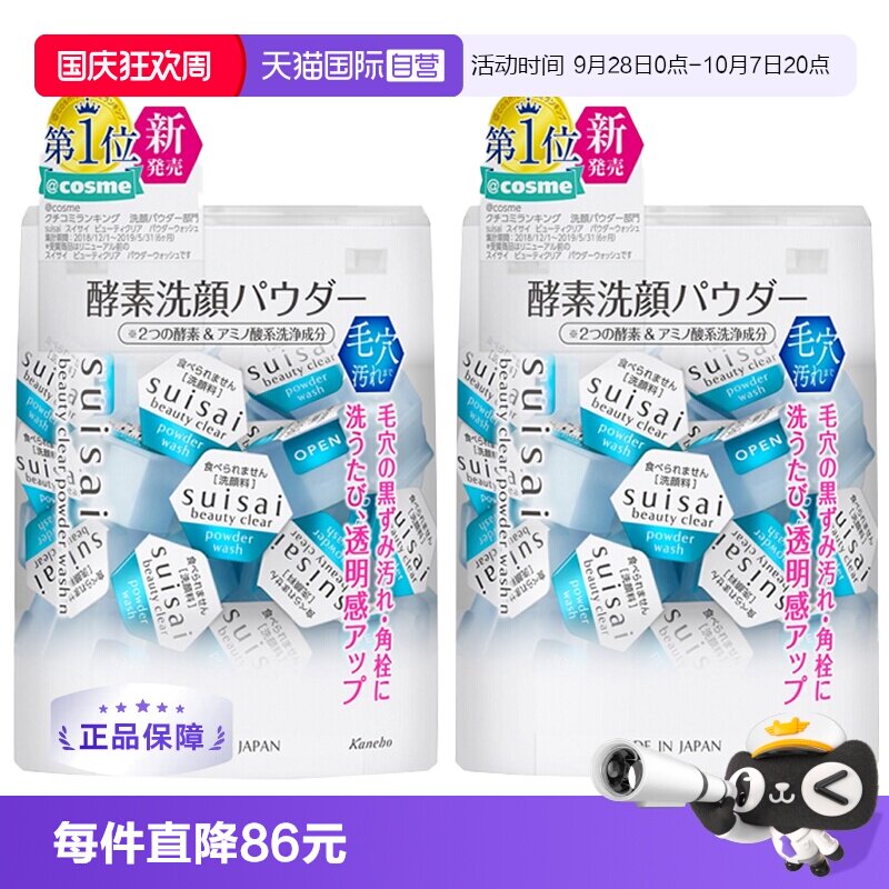 【自营】Kanebo嘉娜宝水之璨酵素清透洁颜粉32粒*2盒氨基酸洗颜粉
