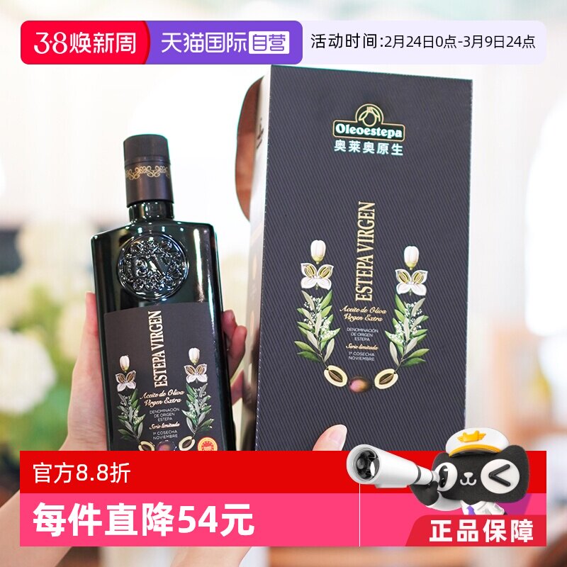 【自营】Oleoestepa/奥莱奥原生PDO青果特级初榨橄榄油礼盒装