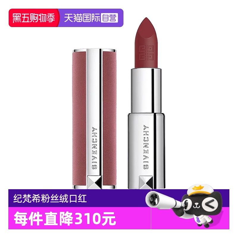 【自营】Givenchy/纪梵希高定香榭粉丝绒唇膏N27/36显色持久口红