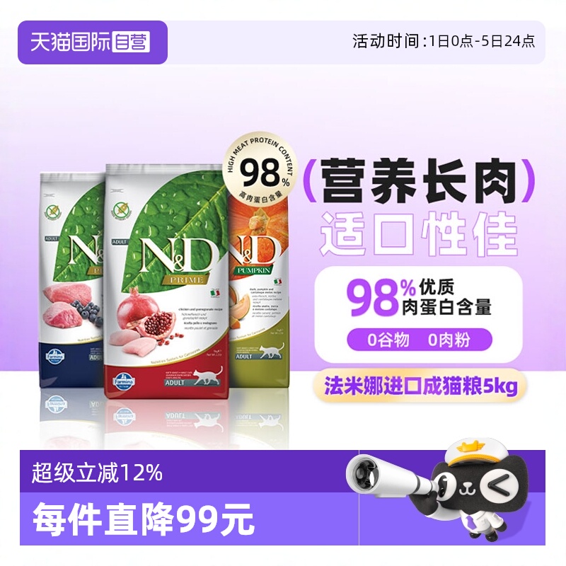 【自营】法米娜猫粮石榴鸡肉苹果鲱鱼甜橙无谷高蛋白减肥猫粮5kg