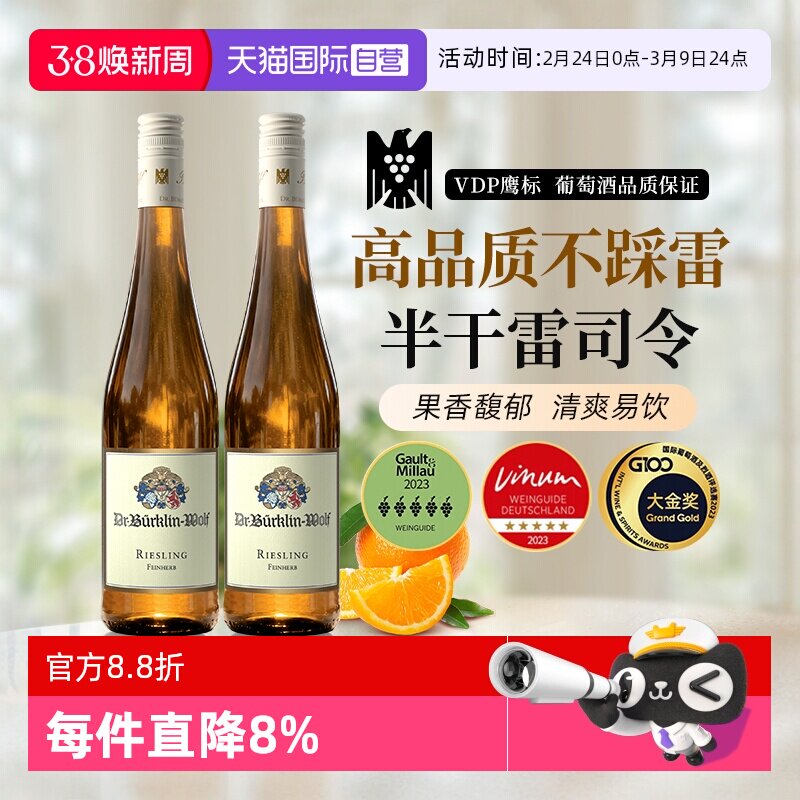 【自营】德国进口VDP名庄柏克林雷司令Riesling半干白葡萄酒750ml