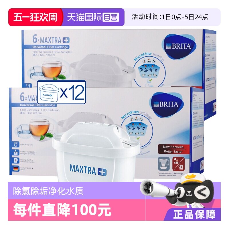 【自营】Brita碧然德滤芯Maxtra滤水壶净水器过滤芯家用 12只装