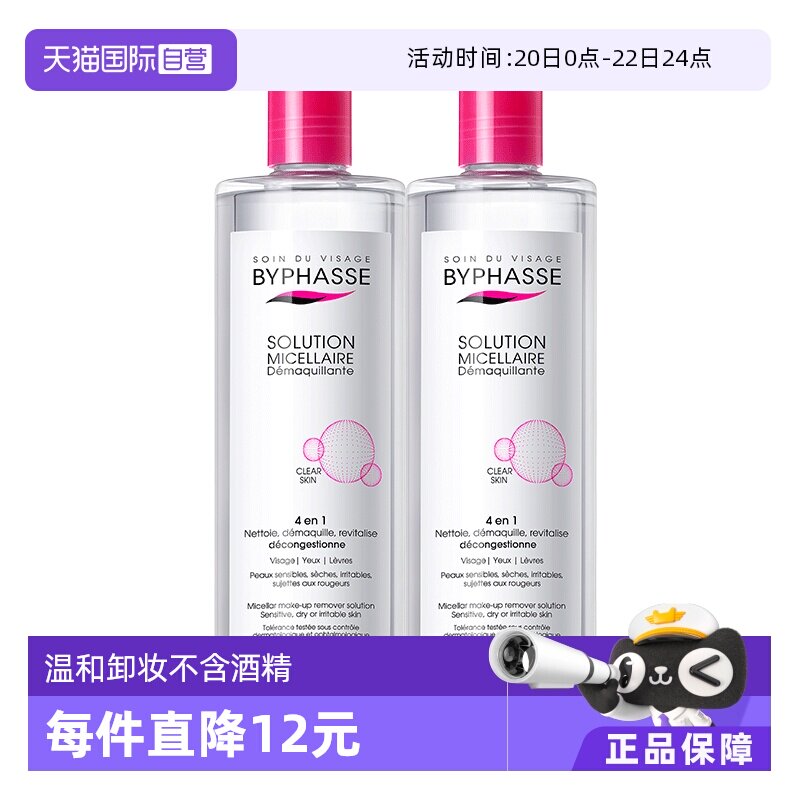 【自营】Byphasse/蓓昂斯卸妆水油性可用温和500ml*2支装正品进口 - 淘宝联盟商品