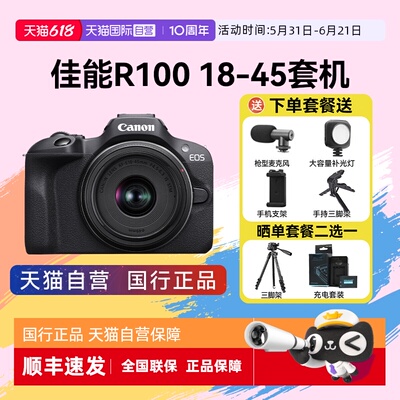 【自营】佳能 R100 相机入门级微单数码摄影4K学生旅游摄影照相机