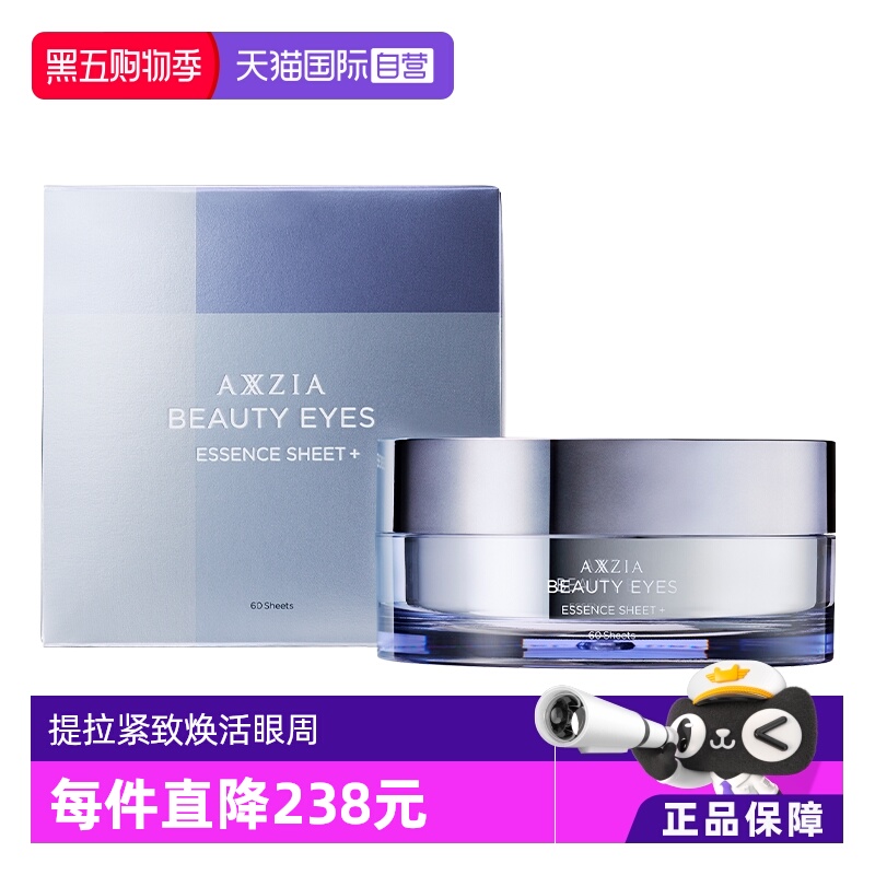 AXXZIA日本晓姿眼膜60片提拉紧致