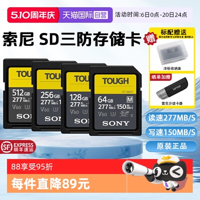 索尼SD存储卡M系列速高达277MB/s