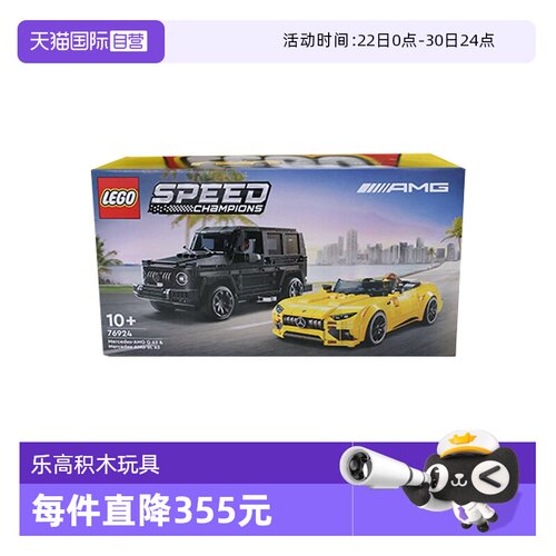 【自营】LEGO乐高超级赛车系列76924 AMG G63和AMG SL63积木玩具