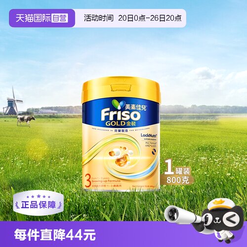 Friso荷兰宝宝进口婴幼儿奶粉