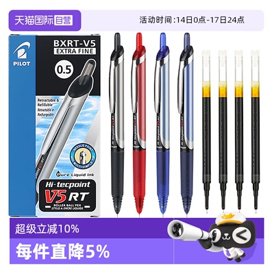 【自营】PILOT/百乐BXRT-V5中性笔开拓王按动黑色蓝黑红针管笔0.5mm学生刷题做笔记考试专用水笔BXS签字笔芯