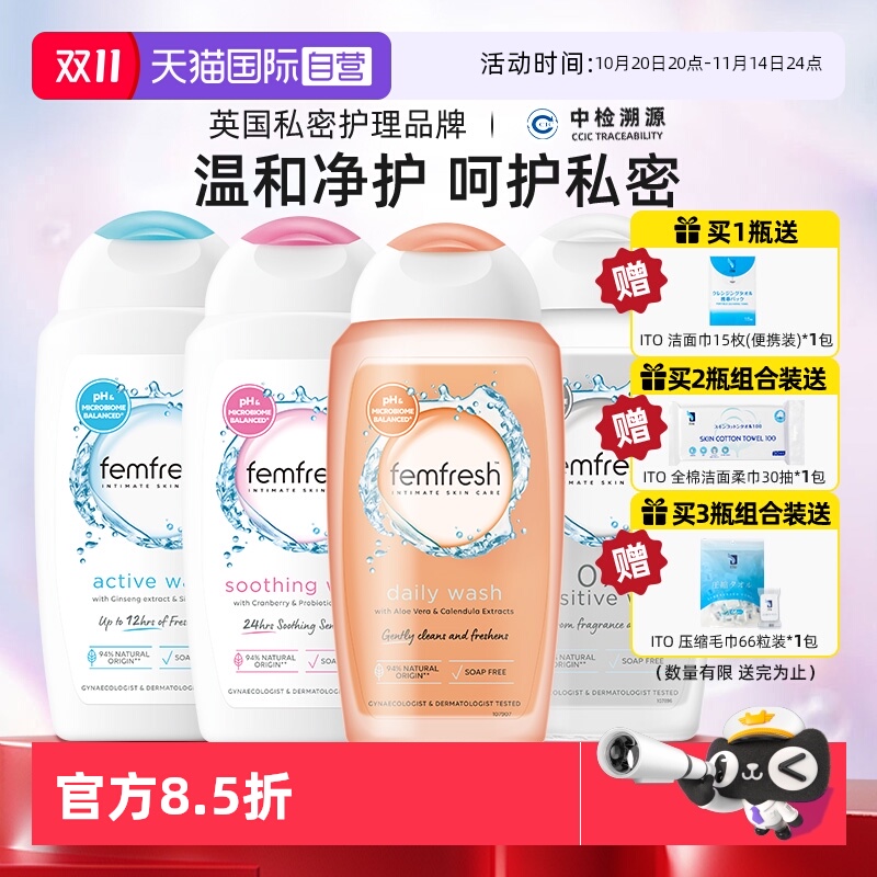 【自营】femfresh芳芯英国进口私处洗护液私密护理女性私处清洁