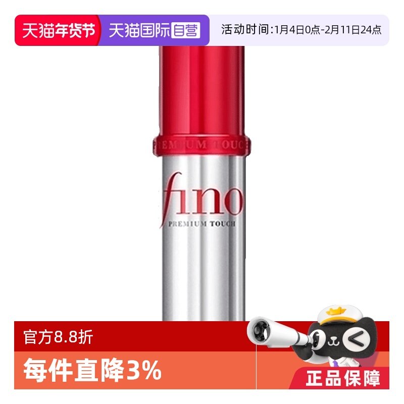 【自营】Fino 柔顺修复护发精油 70ml毛躁护理修复发油美容液进口,美发护发/假发,护发精油,淘宝优惠券,粉丝福利购,淘宝优惠卷
