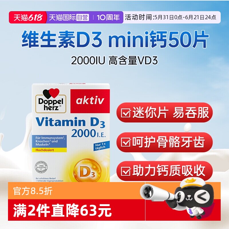 【自营】德国进口双心维生素D3mini营养片成年中老年营养片剂正品