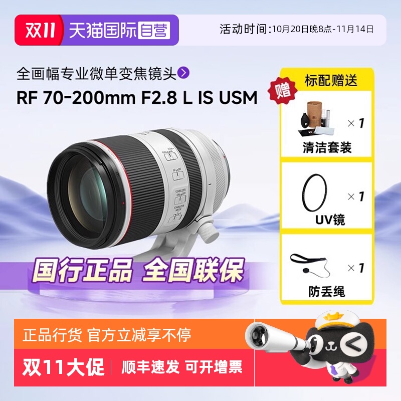 佳能RF70-200mmF2.8L微单镜头