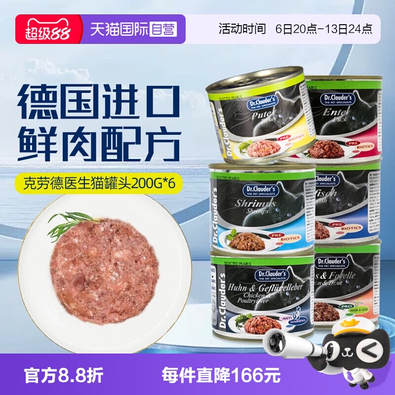 克劳德医生猫罐头200g*6营养无谷图片