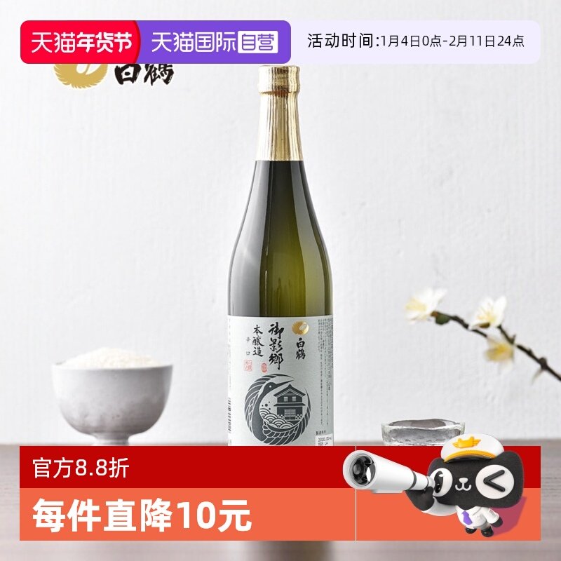 【自营】白鹤御影乡本酿造辛口720ml日本原装进口清酒米酒日式酒