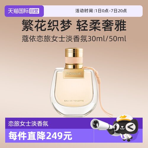Chloe/蔻依恋旅女士淡香氛30ml