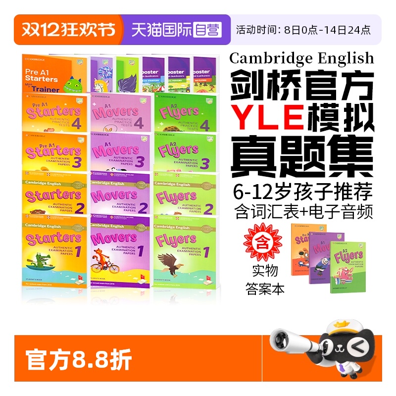 正版送答案剑桥YLE英语考试考级