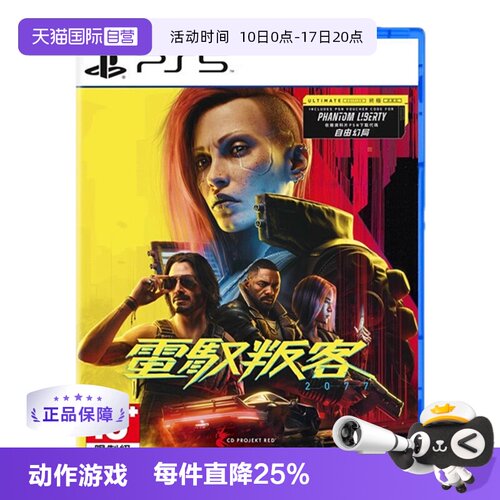 【自营】索尼PS5游戏 赛博朋克2077 港版中文  现货