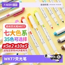 ZEBRA斑马荧光笔WKT7初中生专用双头标记笔小学生专用划重点做笔记柔和不伤眼手帐文具彩色记号笔 自营