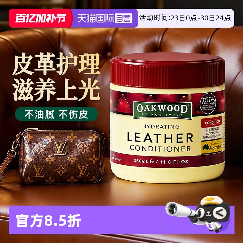 【自营】OAKWOOD奥克伍德真皮革沙发护理保养油皮衣包皮具护理剂
