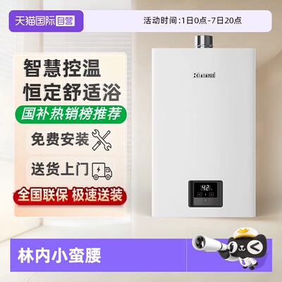 林内小蛮腰燃气热水器