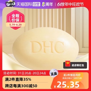 DHC紧致弹力沐浴皂120g辅酶Q10深层清洁滋润爽滑舒适细腻 自营