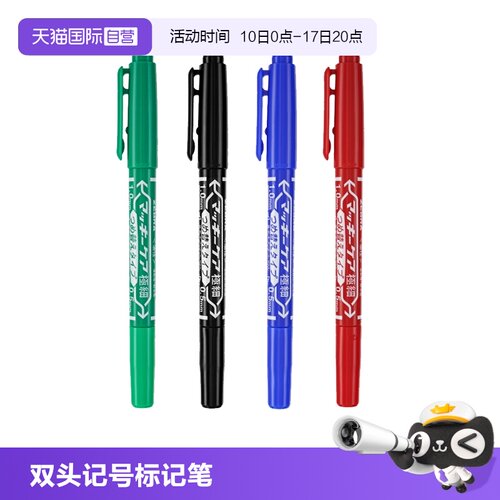 ZEBRA版马牌记号笔油性YYTS5