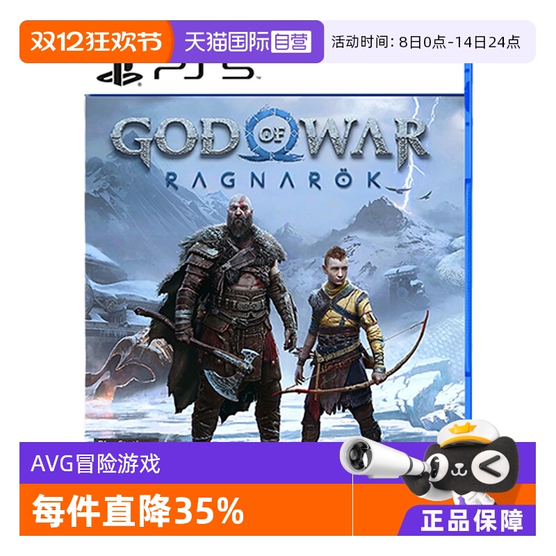 【自营】索尼 PS5 战神诸神黄昏 港版中文 全新行货游戏 奎托斯 奎爷 战神 动作游戏