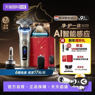 【自营】飞利浦欧洲整机进口电剃须刀刮胡刀XP9403旋护新9系ultra