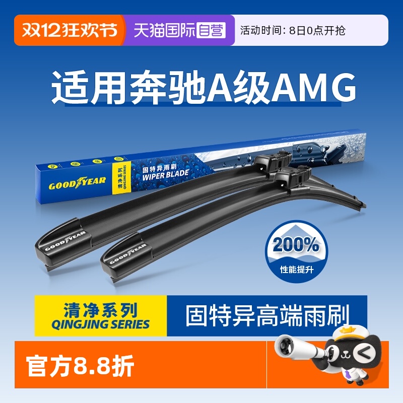 固特异高端奔驰A级AMG雨刮器