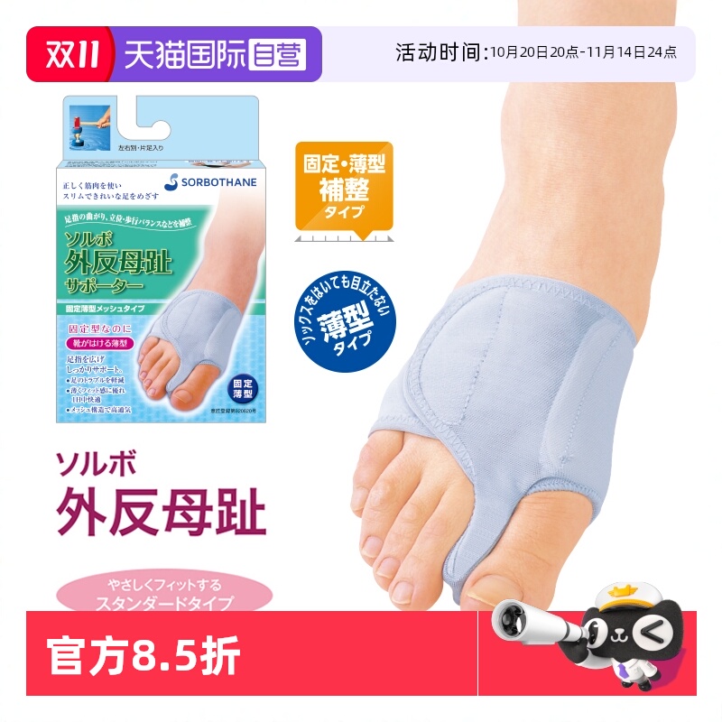 日本原装进口拇指外翻矫正器