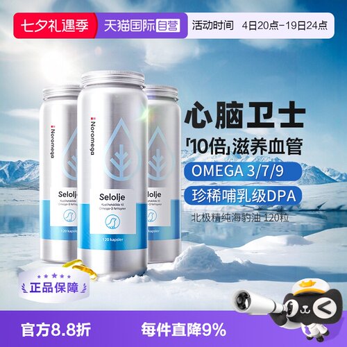 挪威noromega海豹油120粒*3组合