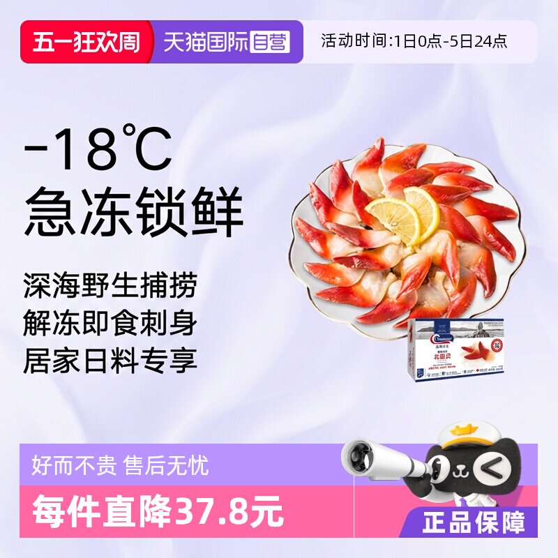【自营】Clearwater北极清水北极贝刺身级海鲜日料解冻即食M码1KG