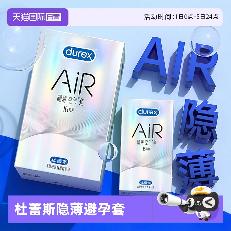 杜蕾斯官方官网旗舰店正品男用隐形裸入001