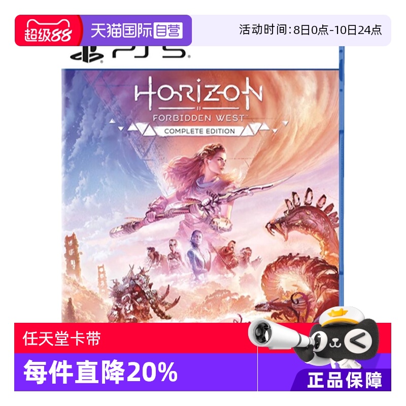 【自营】PS5 地平线 西域禁区 完全版 港版中文游戏卡带