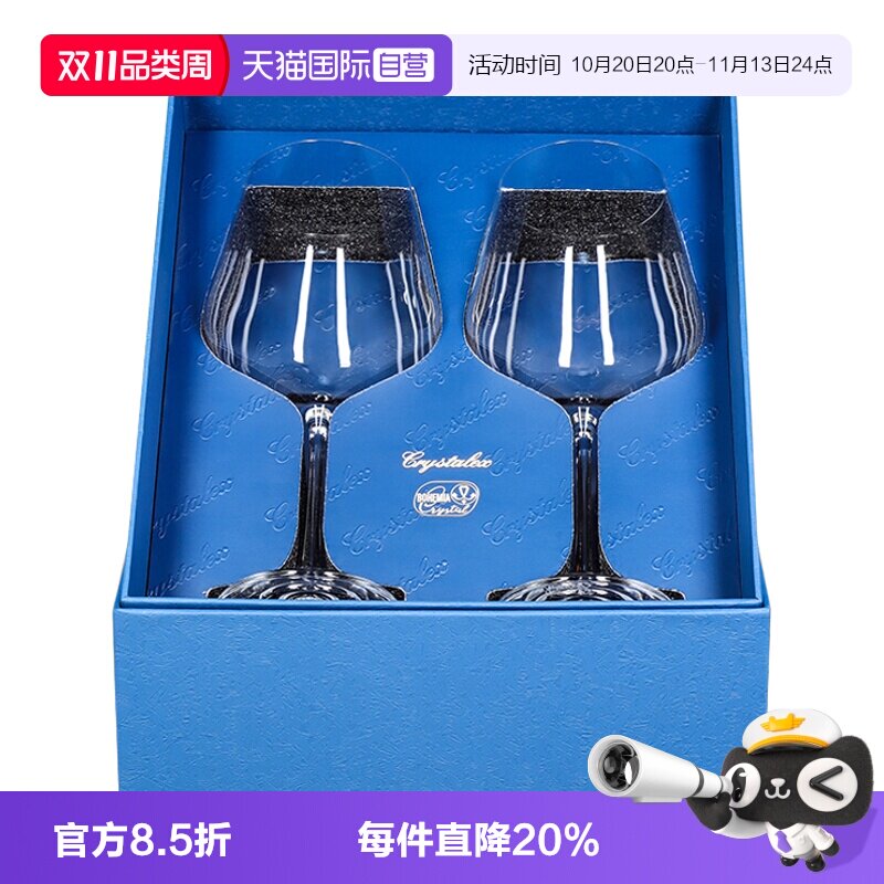 【自营】捷克Bohemiacrystal进口高档无铅水晶红酒杯送礼礼品套装