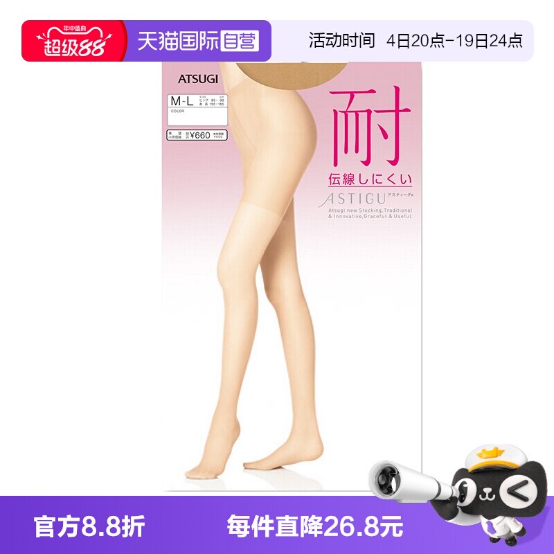 厚木atsugi直营进口薄款连裤袜
