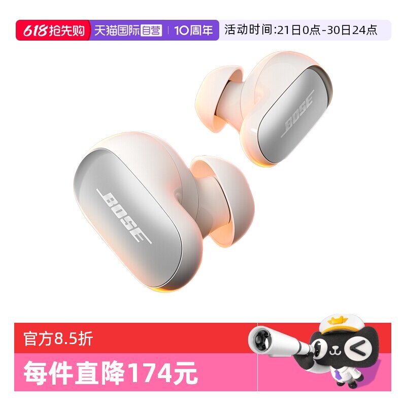 【自营】Bose大鲨四代QC消噪Ultra耳塞II无线降噪蓝牙耳