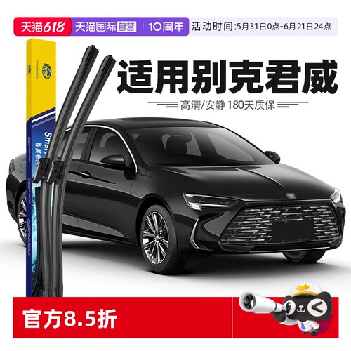 马瑞利别克君威雨刮器