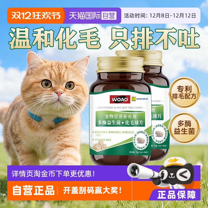 WOAO化毛球片温和排毛不吐毛